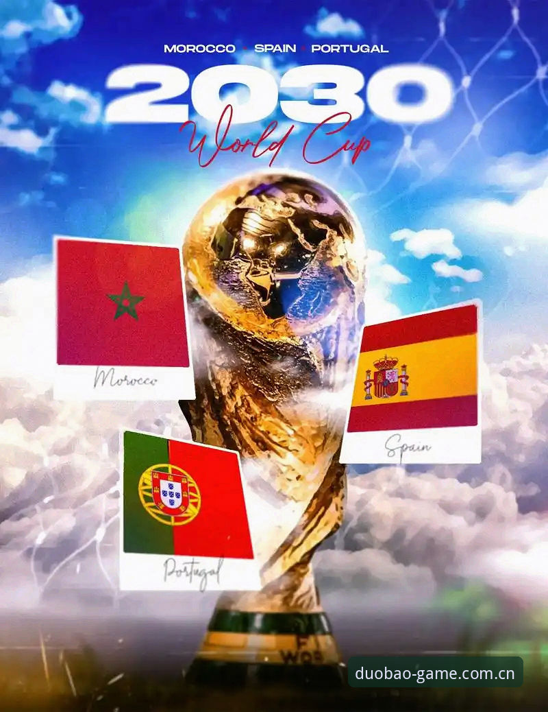 2030年世界杯扩军至66队的5大技术性挑战与机遇：多宝体育移动端深度解析