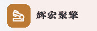 合作伙伴