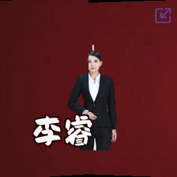 李睿